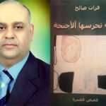 furat saleh