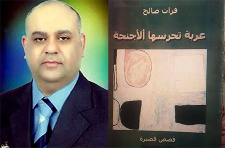 furat saleh