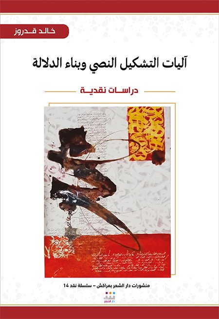 قدروز كتاب نقد2 COUV